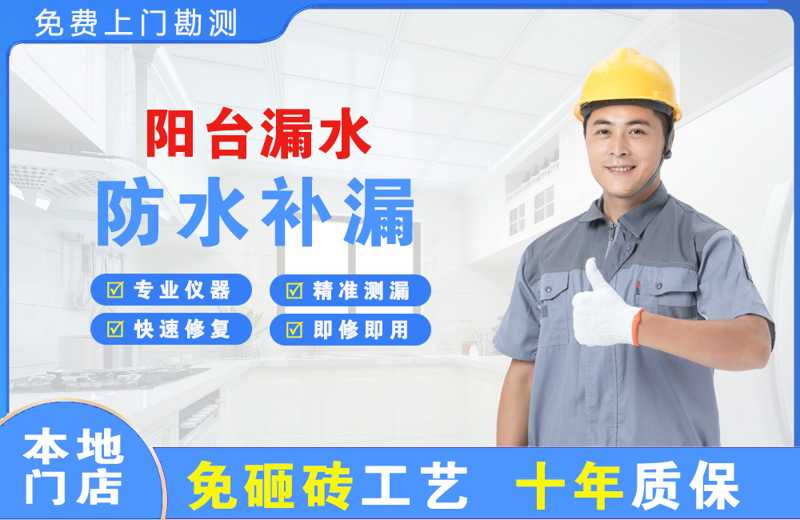 岳西阳台漏水维修